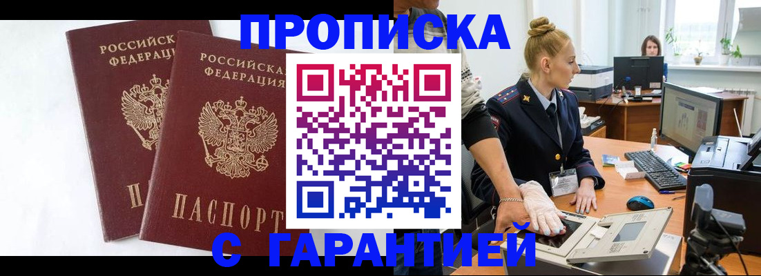 прописка для военкомата в Белой Холунице