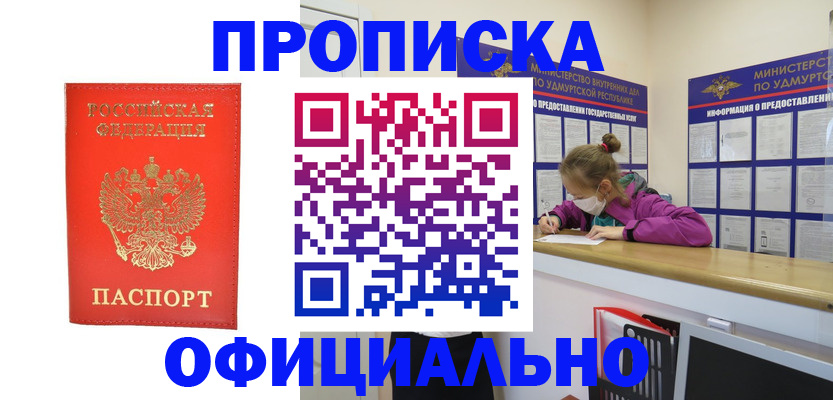 где прописаться в Белой Холунице