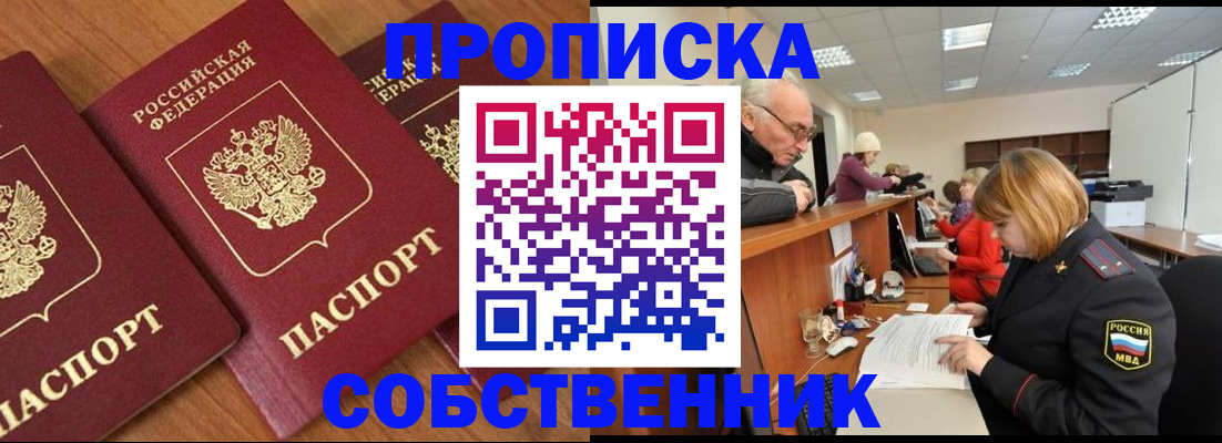 прописка ребенка в Белой Холунице